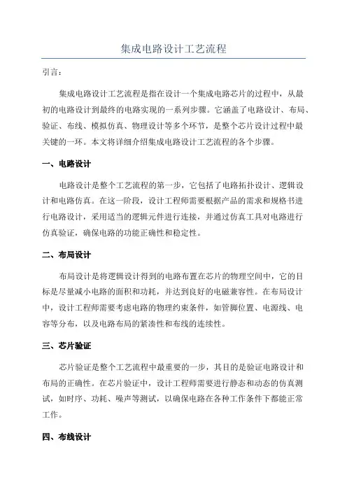 集成电路设计工艺流程