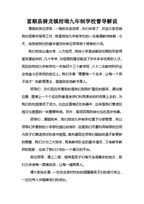 省督导评估检查解说词