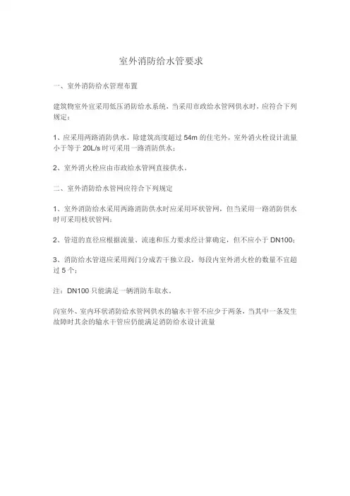 室外消防给水管要求
