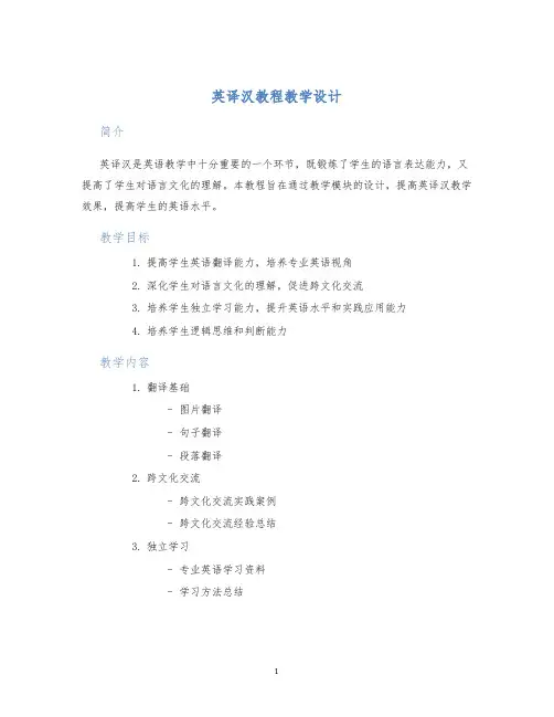 英译汉教程教学设计