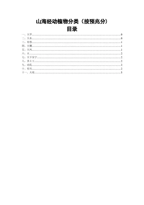 山海经六(按预示分类)