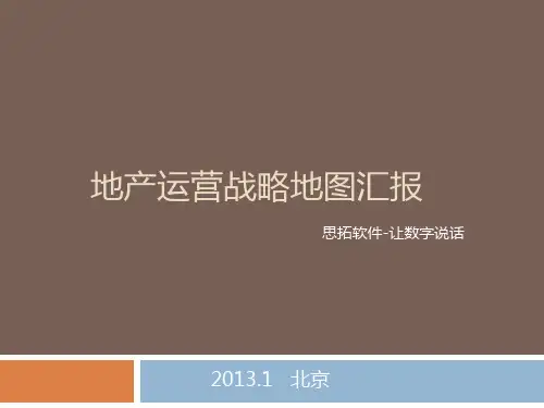 战略地图汇报说课材料