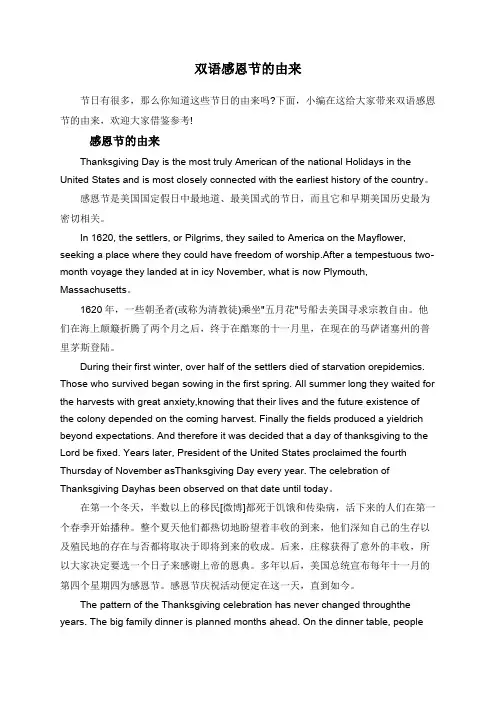 双语感恩节的由来