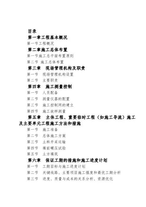 引水灌溉工程施工组织设计