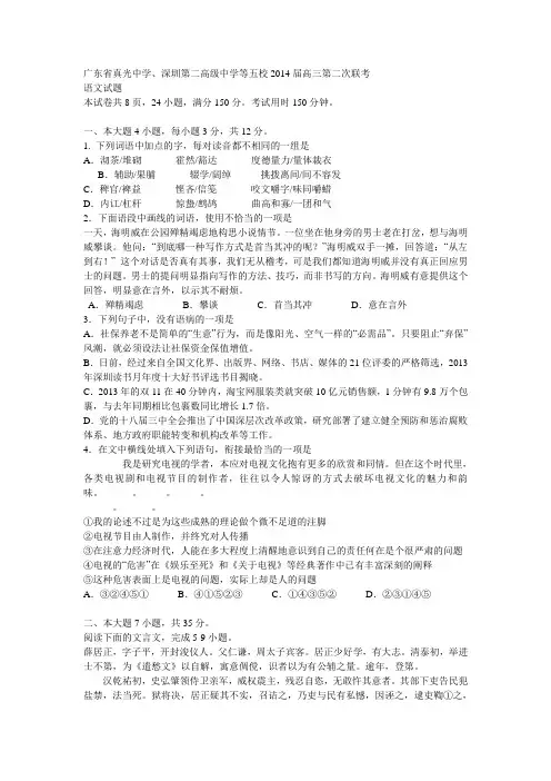 广东省五校2014届高三第二次联考语文试题及答案解析