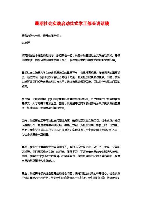 暑期社会实践启动仪式学工部长讲话稿