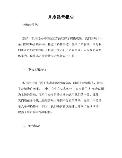 月度经营报告