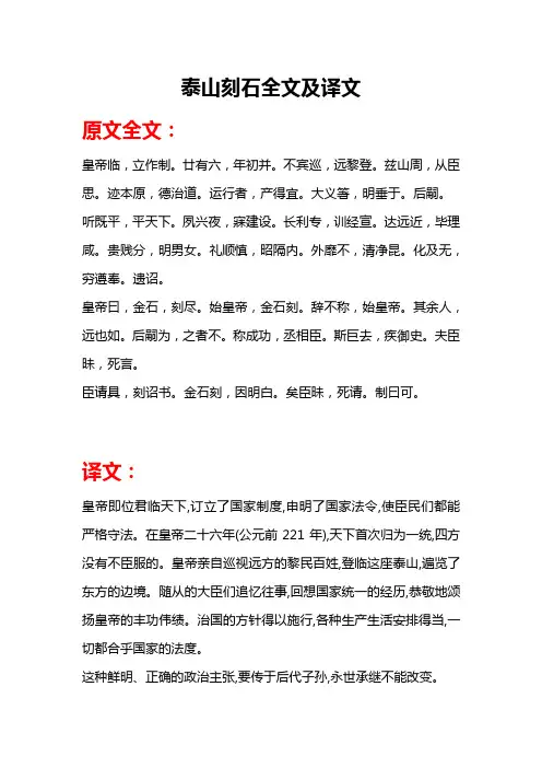 泰山刻石全文及译文