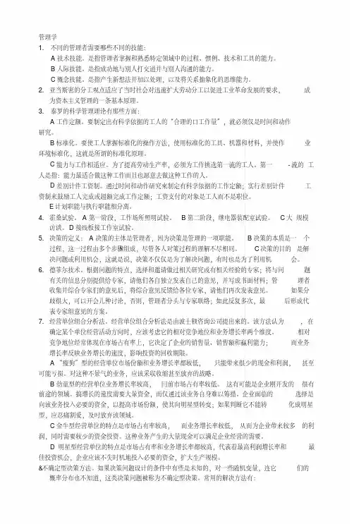 《管理学复习资料》管理学.docx