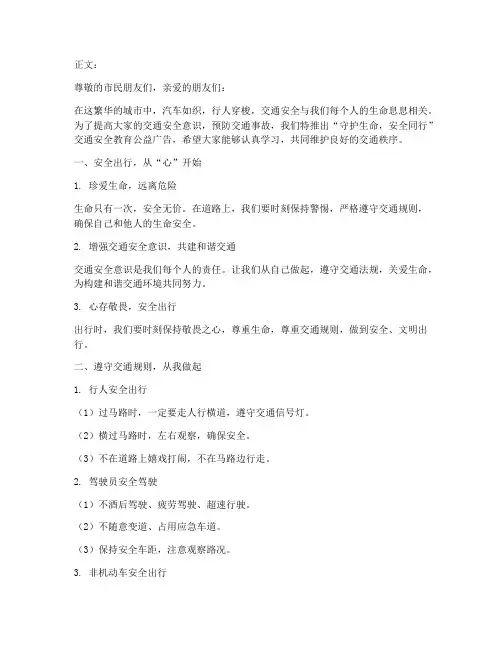 交通安全教育公益广告语