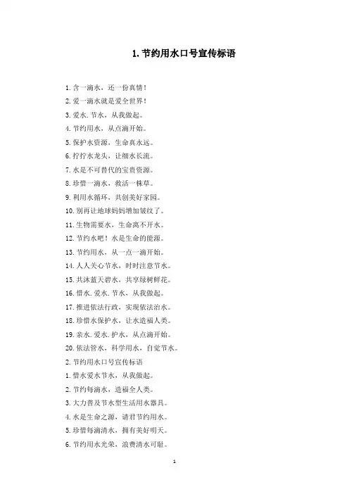节约用水口号宣传标语(最新)