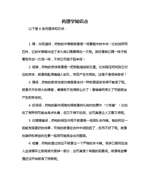 药理学知识点