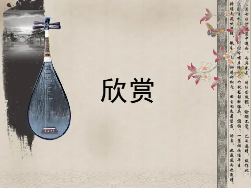 第六单元八音和鸣(二)初中音乐PPT课件