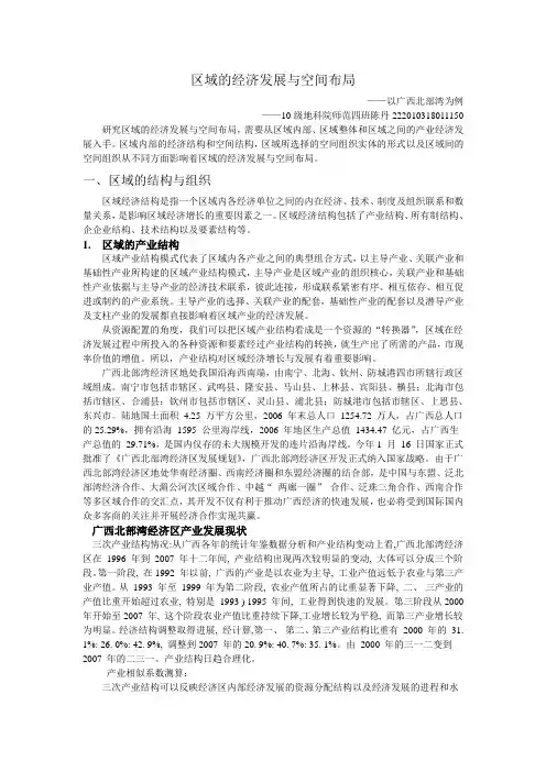 区域的经济发展与空间布局