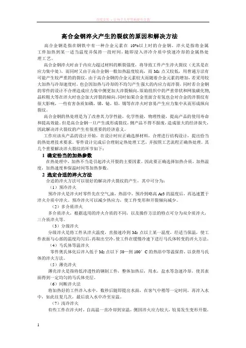 高合金钢淬火裂纹的产生和解决方法