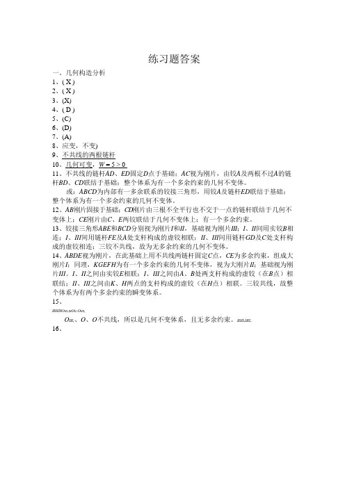 B-18-2重庆交通大学,_结构力学,考试,答案,习题,试卷(可编辑修改word版)