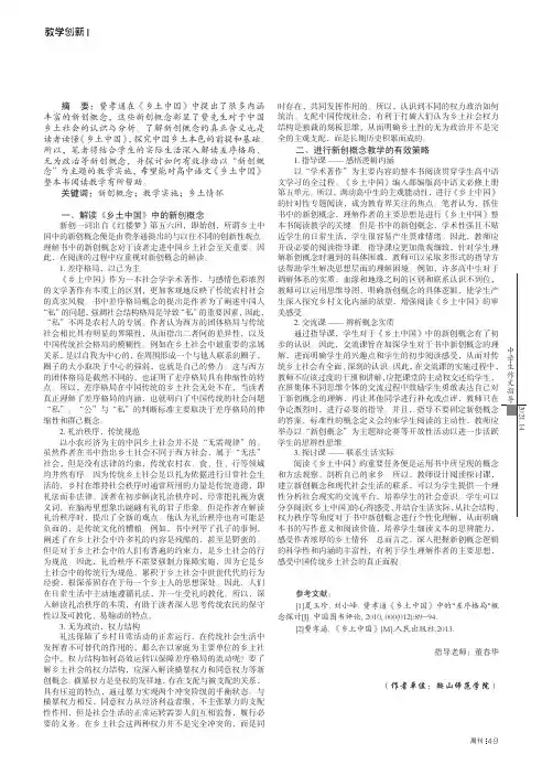试论《乡土中国》中的新创概念