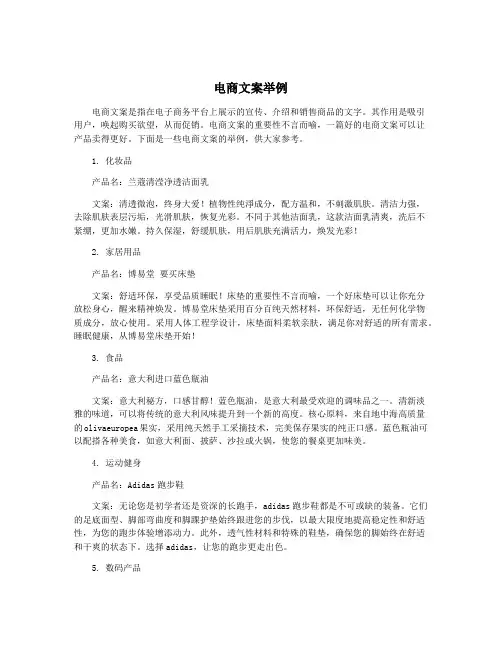 电商文案举例