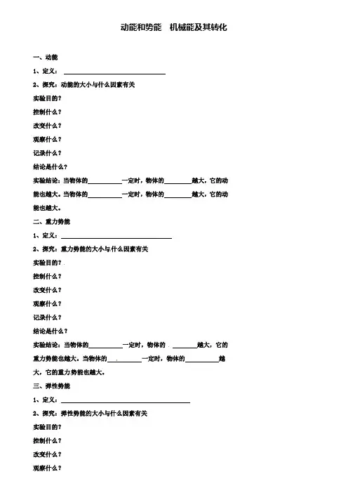 (含2套中考模拟题)精选北京市重点中学中考物理冲刺复习功和机械能专题动能和势能机械能及其转化训练
