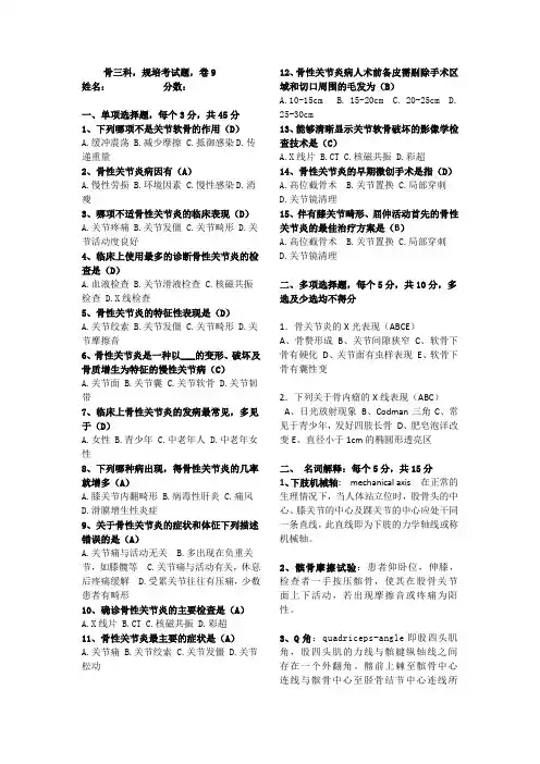 骨科规培试卷9-关节外科