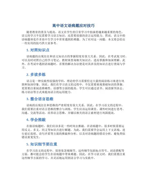 高中语文语病题应对技巧