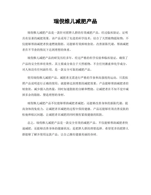 瑞倪维儿减肥产品