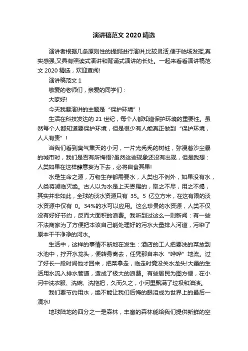 演讲稿范文2020精选