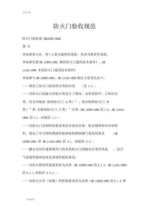 防火门验收规范标准