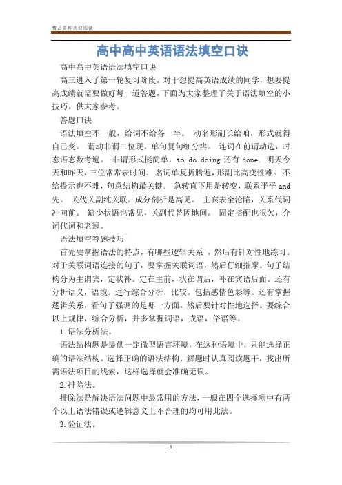 高中高中英语语法填空口诀