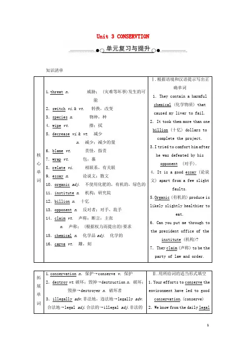 _新教材高中英语Unit3CONSERVTION单元复习学案北师大版选择性必修第一册