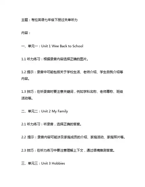 考拉英语七年级下册过关单听力