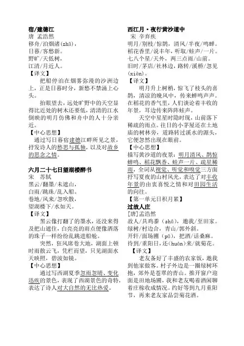 部编版六年级语文上册第三课古诗词译文和中心思想和日积月累