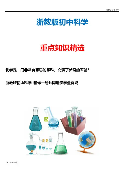 新版浙教版初中科学七年级下册3《运动和力》教案+练习+答案精选汇总