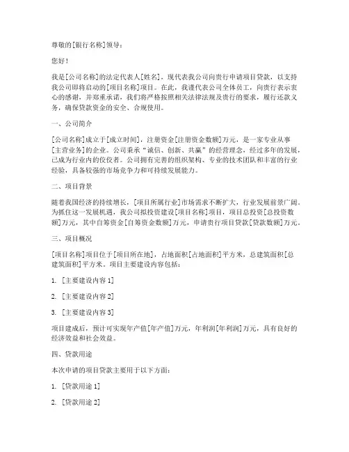 项目贷款合作申请书