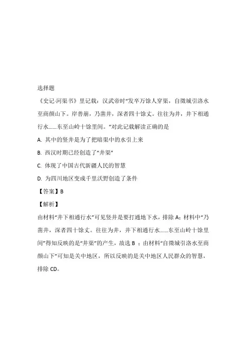 2022~2023年高一下册期末考试历史试卷带参考答案和解析(陕西省宝鸡市渭滨区)