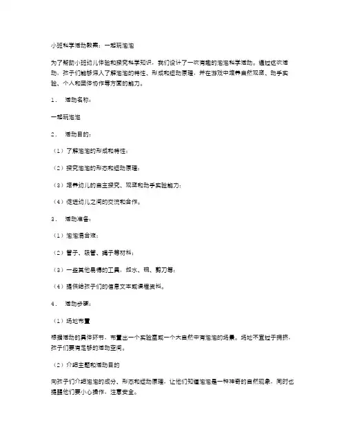 小班科学活动教案：一起玩泡泡