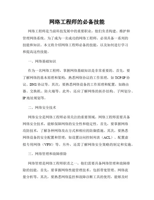 网络工程师的必备技能