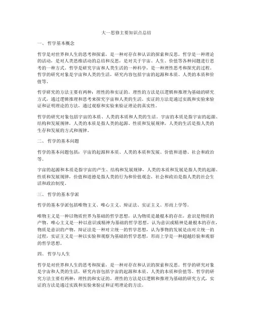 大一思修主要知识点总结