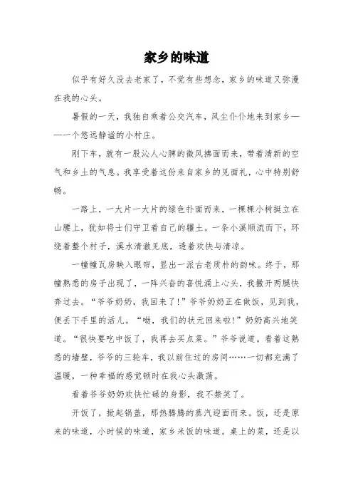 以《家乡的味道》为题的高中作文800字5篇
