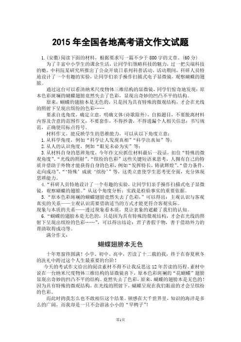 2015年全国各地高考语文作文试题及优秀作文