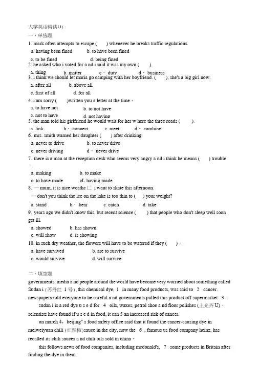大学英语精读(1)-复习资料OK.doc
