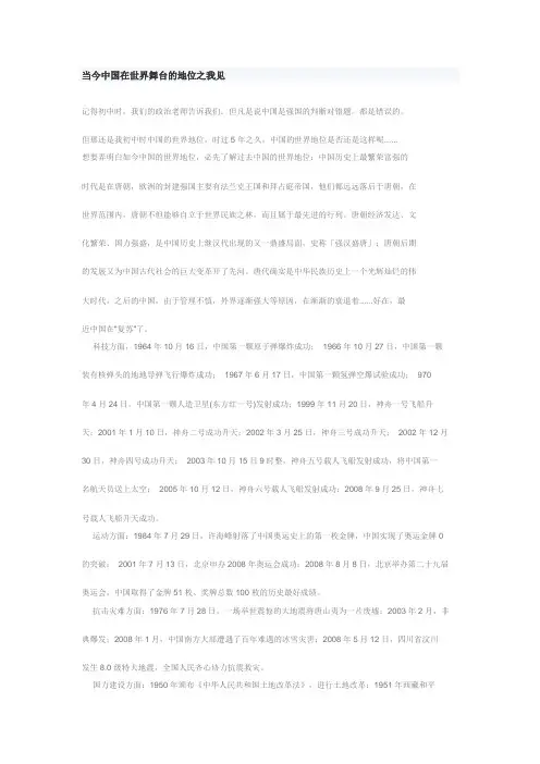 当今中国在世界舞台的地位之我见