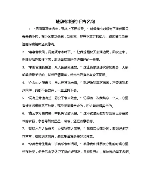 楚辞惊艳的千古名句