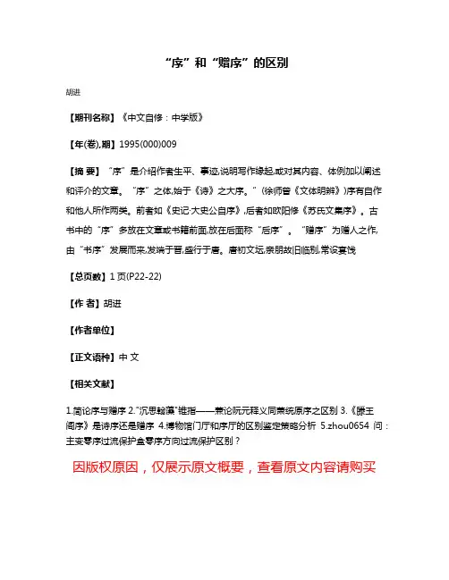 “序”和“赠序”的区别