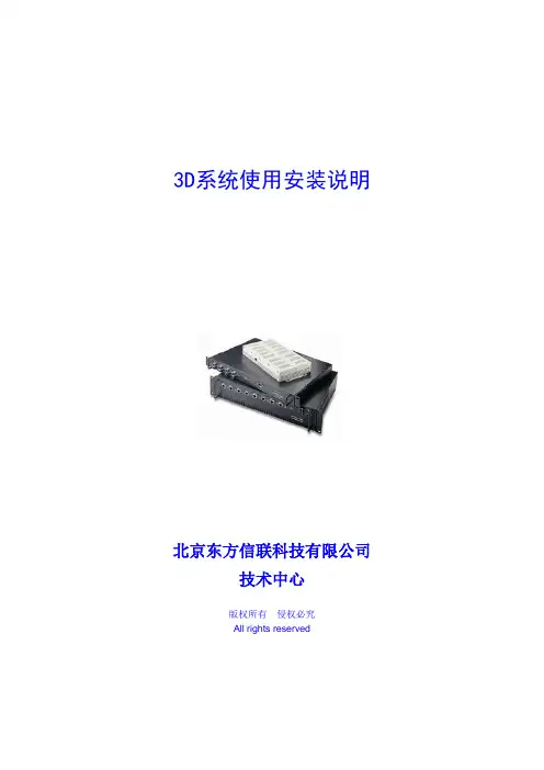 3D施工说明