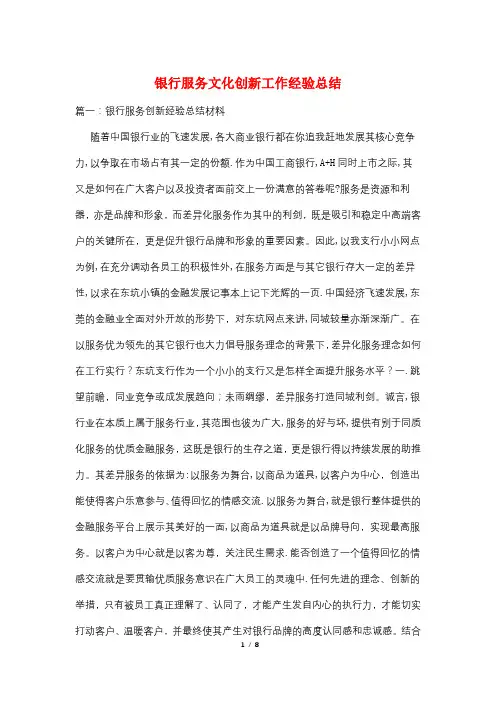 银行服务文化创新工作经验总结