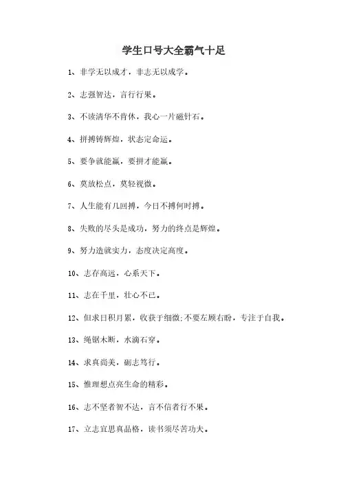 学生口号大全霸气十足