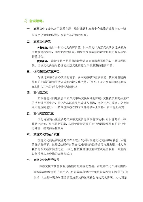 旅游文化复习题