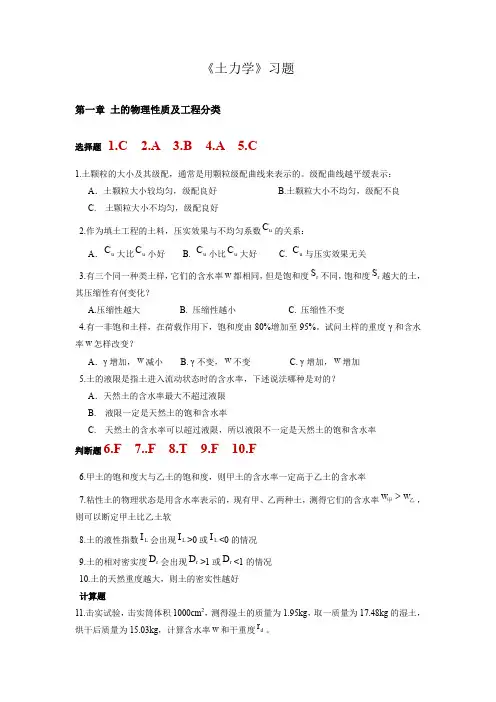土力学习题 每题后面直接是答案(推荐文档)