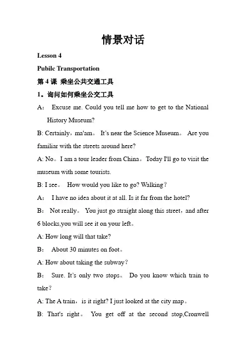 乘坐公共交通工具英文对话